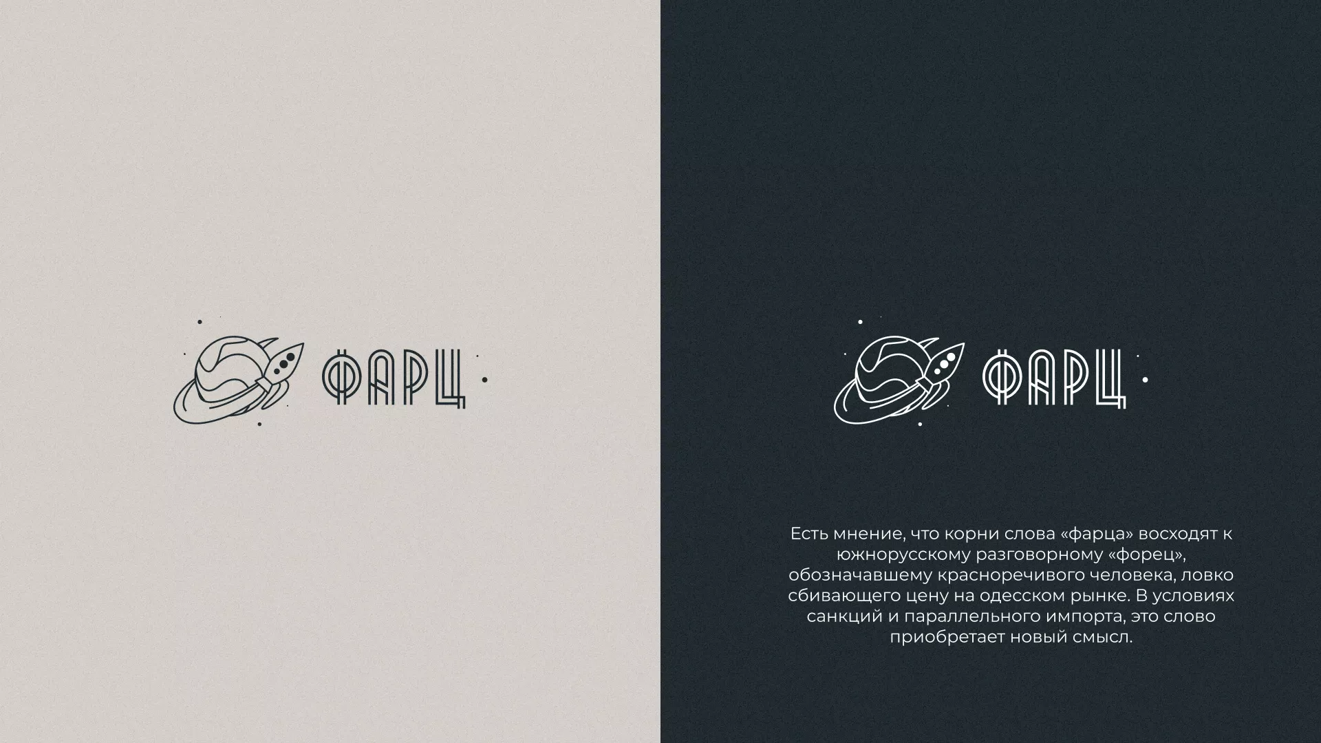 Создание логотипа для компании «Фарц» в Нарьян-Маре